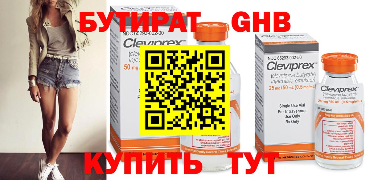 БУТИРАТ  БУТИРАТ буратино  Вход с VPN  Глазов 