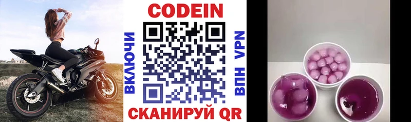 Codein Purple Drank  KRAKEN ссылки  Глазов  наркота 