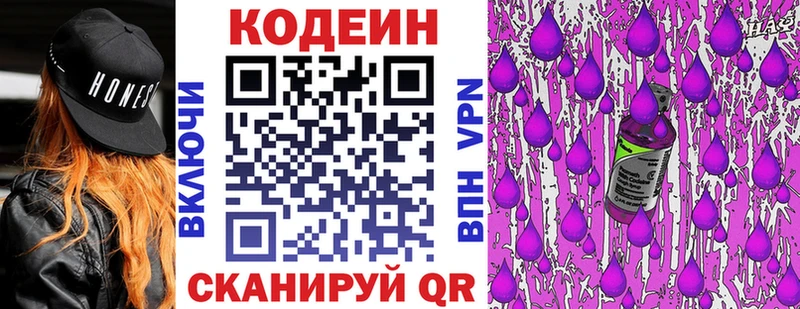 Codein Purple Drank Глазов