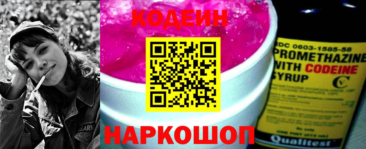 Codein Purple Drank  Вход с VPN  Глазов 