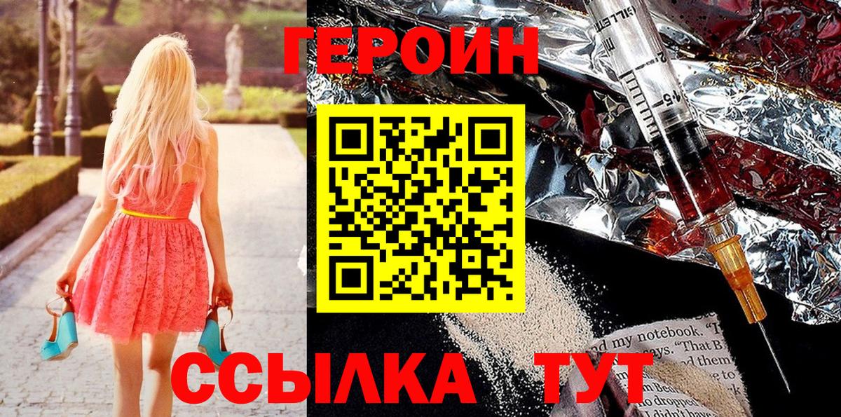 ГЕРОИН афганец  Вход с VPN  Глазов 