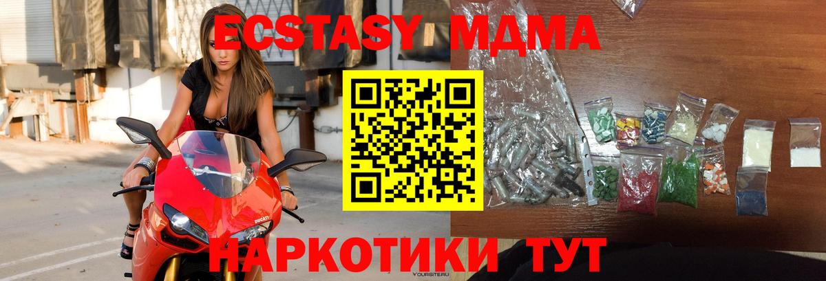 МДМА  MDMA кристаллы  MDMA Molly  Вход с VPN  Глазов 