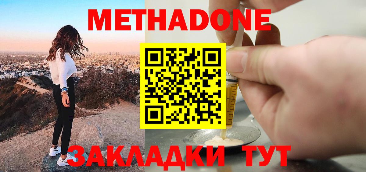 МЕТАДОН мёд Глазов