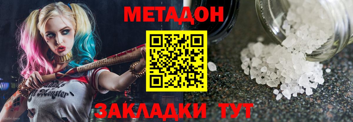 МЕТАДОН кристалл  Метадон мёд  Глазов  Вход с VPN 