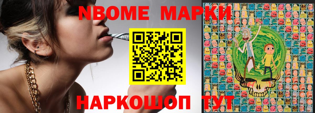 Марки 25I-NBOMe 1500мкг Глазов