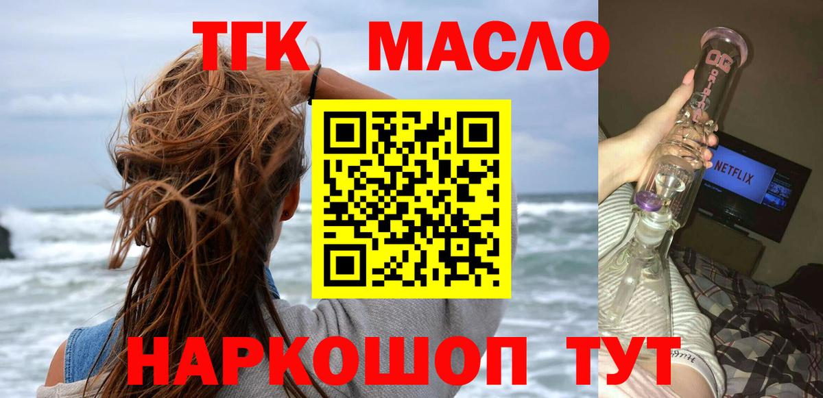 ТГК гашишное масло Глазов
